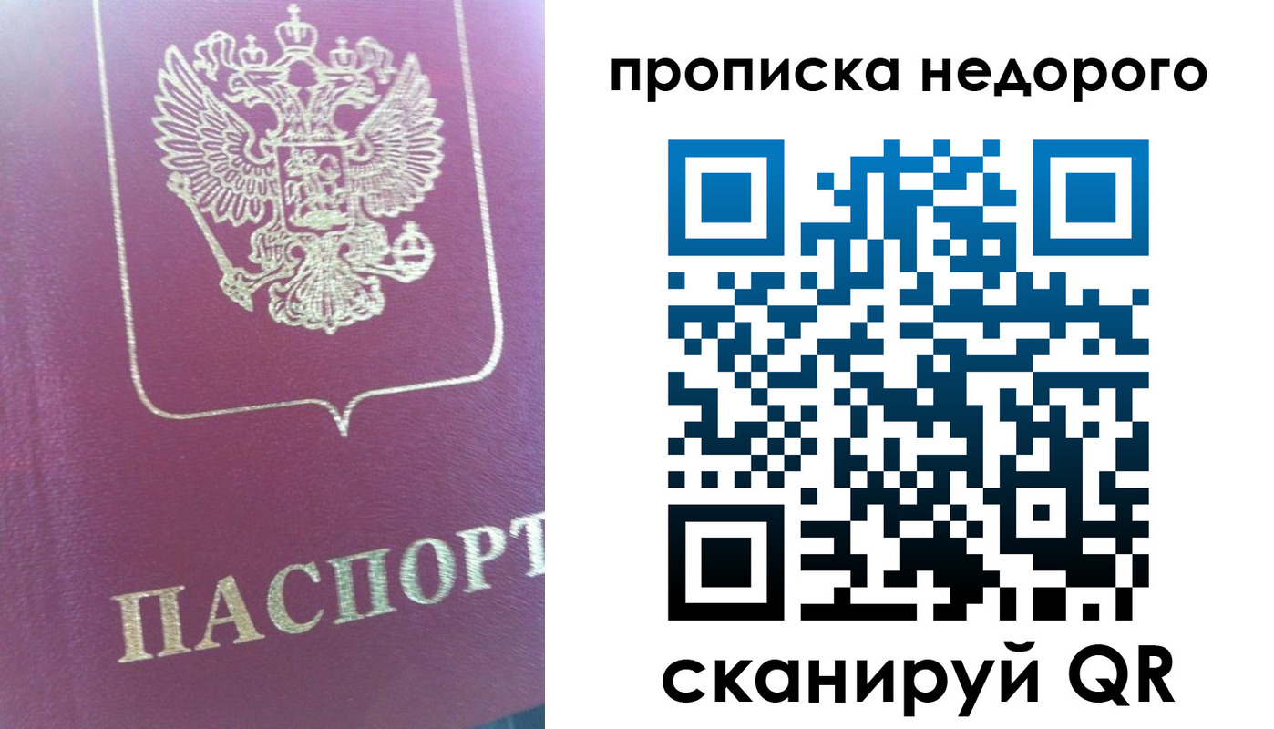 прописка законно в Покачах