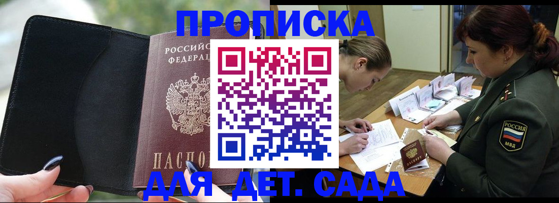прописка ребенка в Покачах