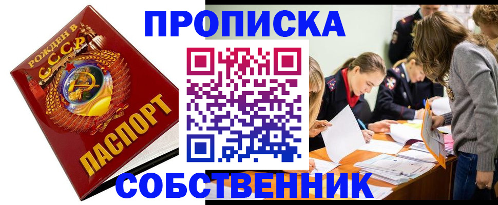 прописка паспорт в Покачах