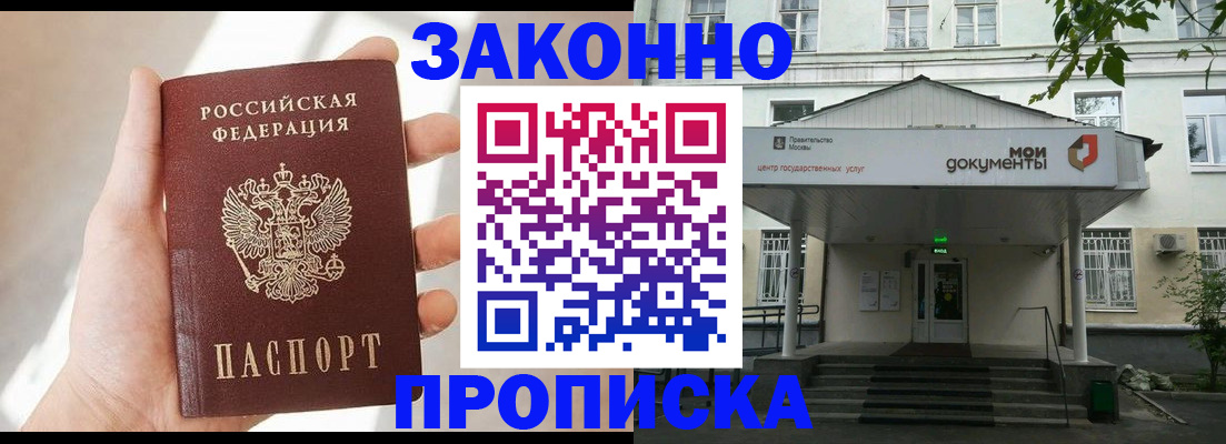 прописка регистрация в Покачах
