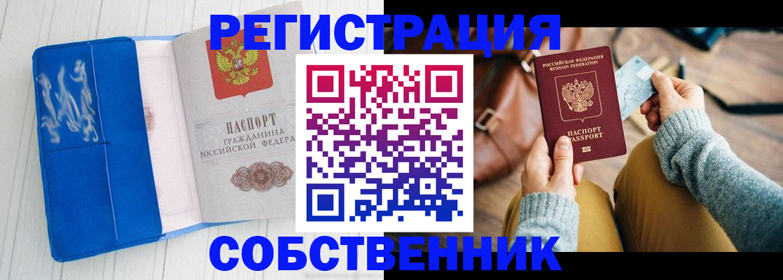 временная регистрация надежно в Покачах