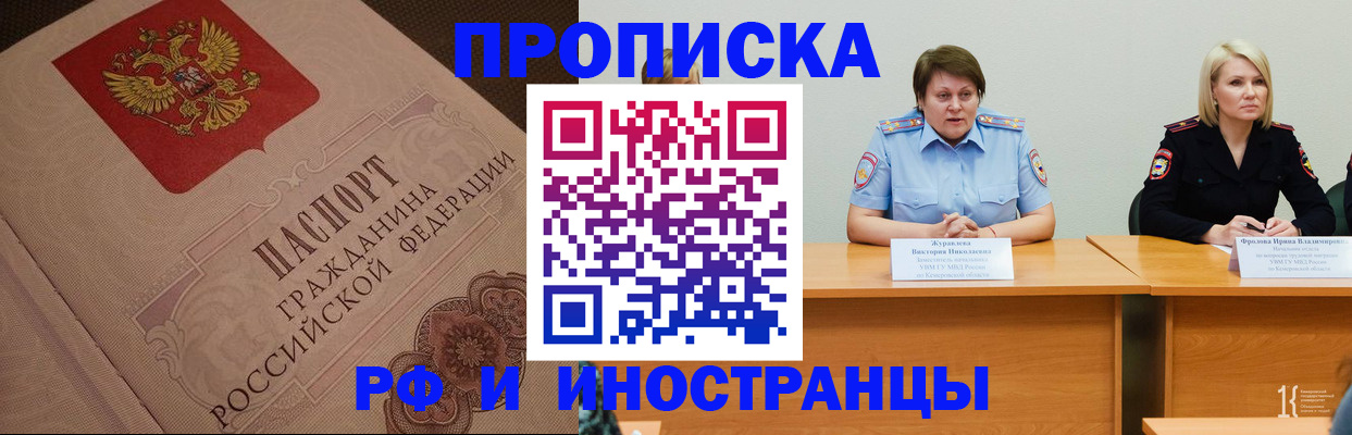 прописка законно в Покачах
