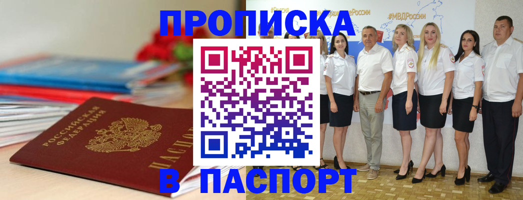 временная регистрация для всех в Покачах