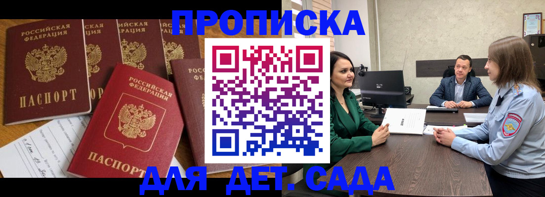 временная регистрация для школы в Покачах