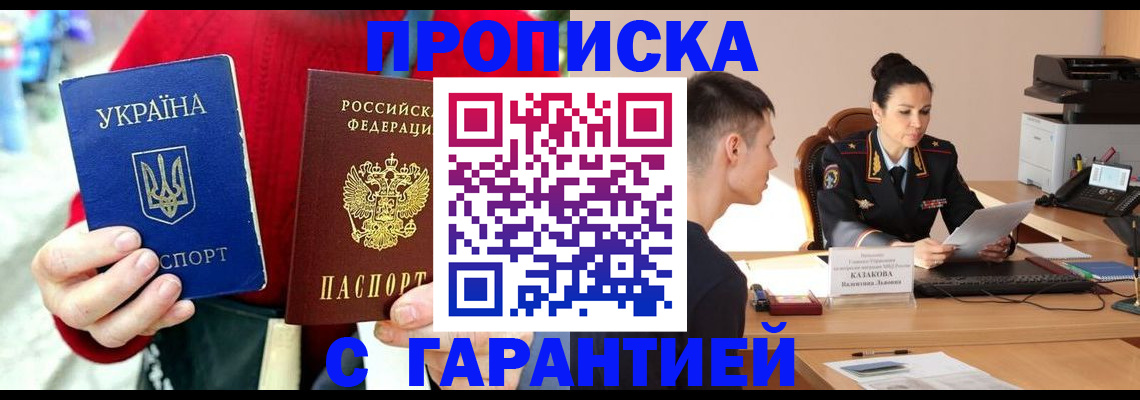 прописка регистрация в Покачах